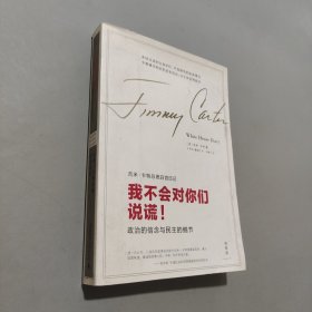 我不會(huì)對(duì)你們說謊