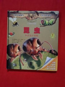 豪华立体版百科全书：昆虫和其他小动物