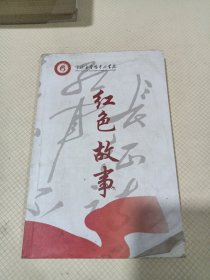 红色故事，宁化县曹坊中心学校编