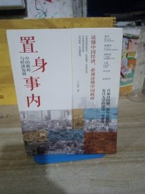 置身事内：中国政府与经济发展（罗永浩、刘格菘、张军、周黎安、王烁联袂推荐，复旦经院“毕业课”）