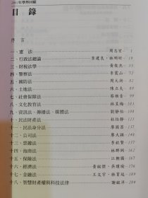 元照法学文库—近代中国的法律与学术，二OO二年判解回顾，二OO二年学界回顾，二OO三年学界回顾