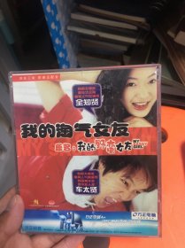 我的野蛮女友DVD双碟盒装
