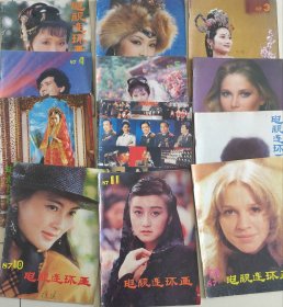 电视连环画 1987年1～12期全 1988年1～12期全电视连环画 1989年1～12期全（共36期）