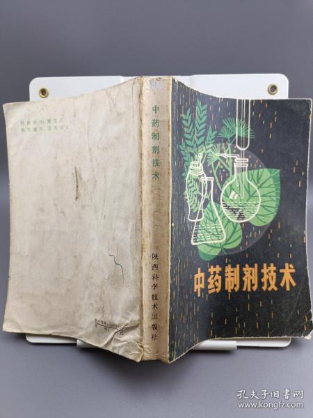 中药制剂技术