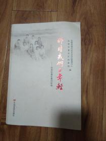 那时我们正年轻一兵团知青在黄河农场