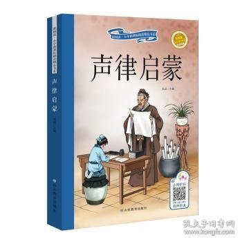 声律启蒙学/新阅读·小学新课标阅读精品书系.第五辑