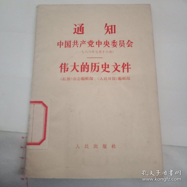 伟大的历史文件