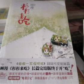 杉杉来吃