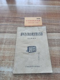 超外差式收音機(jī)原理及裝置