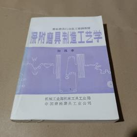 涂附磨具制造工艺学（初级本）