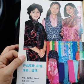 邵武市第二丝绸厂，有美女图片广告彩页一张