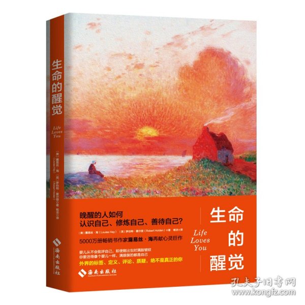 露易丝·海：生命的醒觉（5000万册畅销书作家再献自爱真谛！晚醒的人如何认识自己、修炼自己、善待自己？重建生命，觉醒认知）