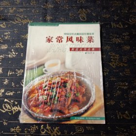 家常风味菜：郭远光作品集