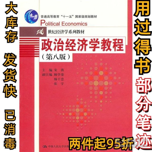 政治经济学教程