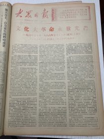 原版合订本：大众日报(1976年5月)许晨散文诗、谢明洲散文、邓文章诗、记小将陈官增、纪念五一六《通知》十周年、董国柱画作、蒋陈阡言师中素描画、尹延斌诗、记益都县委书记徐贞吉、黄金声张文新油画、李文散文、山东省上山下乡知青代表会议、省知青代表会议给毛主席的一封信、广廷渤油画、沈文泰诗、邓纪文油画、卜昭利散文、杨亚洲利诗、记退伍女兵阎立红、全省妇女社会主义革命和建设积极分子代表大会、骆耀棠宣传画等