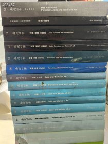 年底大促销 嘉德四季拍卖 瓷器玉器工艺品专场 巨巨厚册 28本不重复售价588元包邮到您家(好书不拆开卖、不议价) 6号 已售随机发货