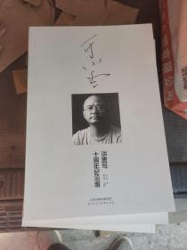 于小冬讲速写 十周年纪念版 几乎全新