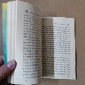 龙虎丹道 道教内丹术 94年一版一印