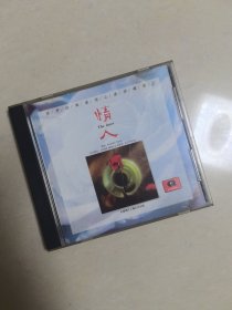 cd，，世界经典爱情心曲珍藏版②情人，版本自鉴，，