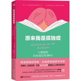 原来我是孤独症