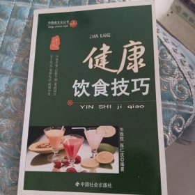 健康饮食技巧