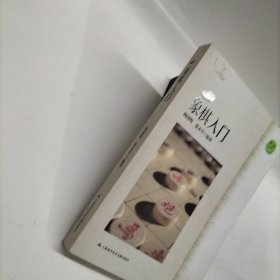 象棋入门