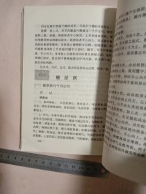 功到病除:独特气功治病绝招(本书内页盖有北京市卫生局审用印章等及 方济堂使用大印章， 品如图详看)具有收藏价值。