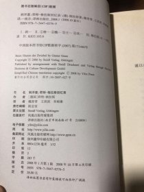 剥洋葱[德]君特·格拉斯  著；魏育青、王滨滨、吴裕康  译译林出版社