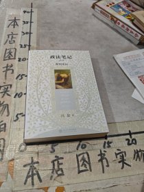 政法笔记：附《利未记》