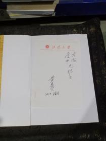 中国古代社会经济史论：黄惠贤先生八十华诞纪念论文集
