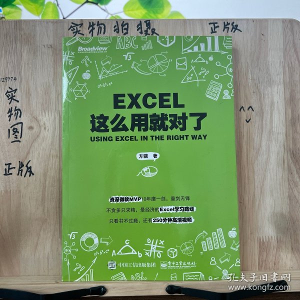 Excel这么用就对了