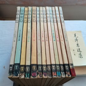 新华文摘 81年1本、82年2本、83年5本、84年5本（共13本）