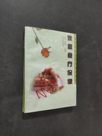家庭食疗保健
