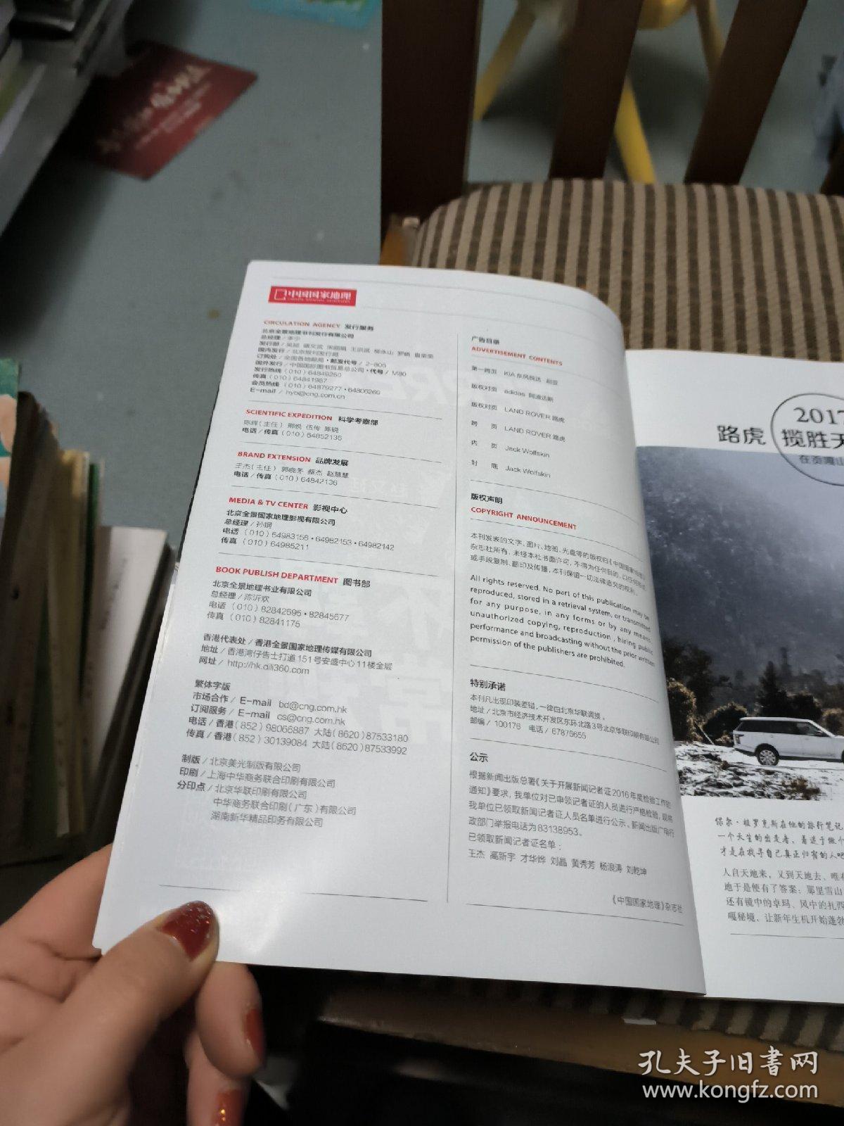 中国国家地理 2017年3月总第677期