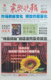 襄樊晚报停刊号和襄阳晚报更名号一套两份