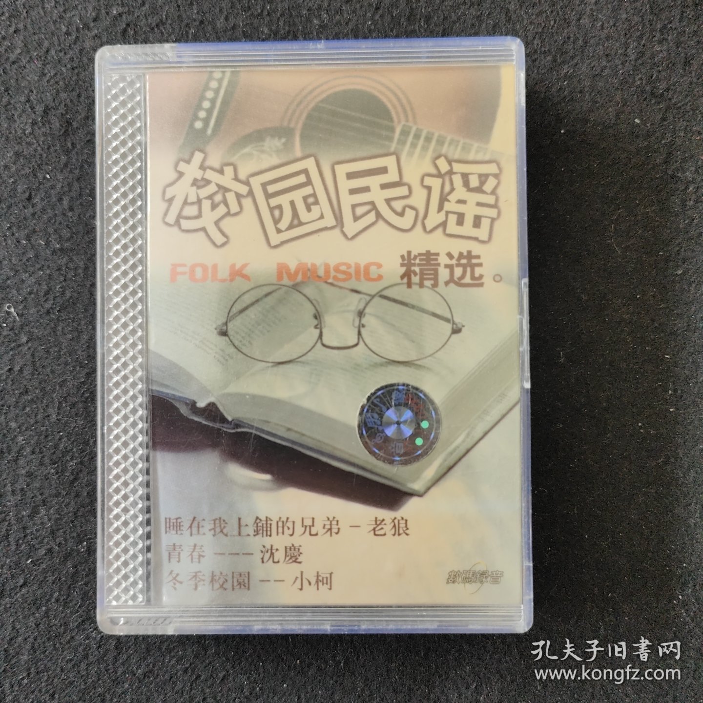 校园民谣精选