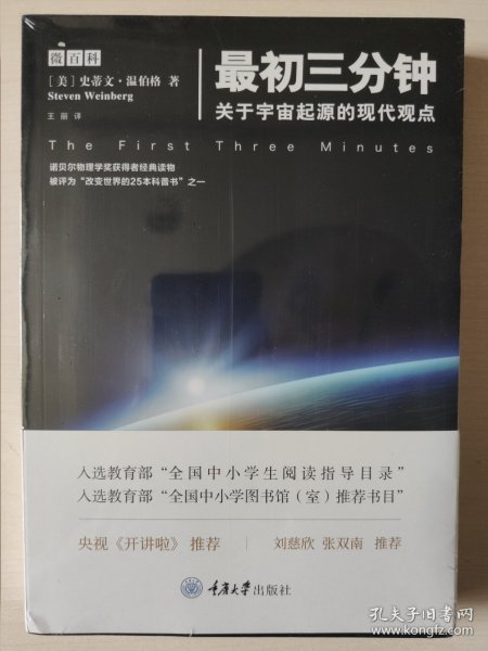 最初三分钟：关于宇宙起源的现代观点