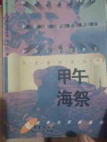 甲午海祭