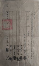 井陉县邻保切结式！民国二十六年
