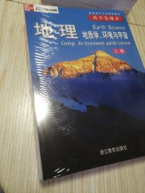 地理（全三册）：地质学、环境与宇宙 全新未拆封