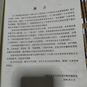 常见病的诊断与治疗2006年一版一印 正版全国仅发行3000册