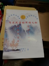 内家武学的不传之秘 武学资料