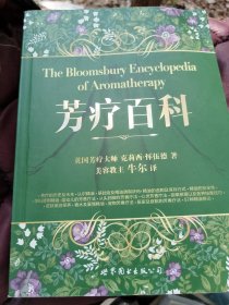 芳疗百科