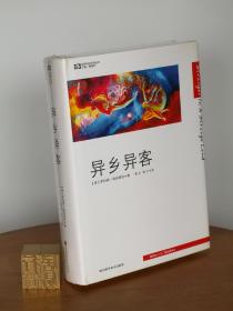 异乡异客（定价58）