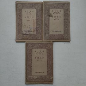 《天工开物》三册全 插图数百幅