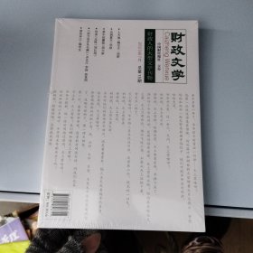 财政文学 总第15期