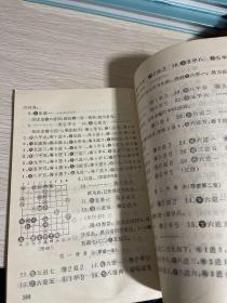 梅花泉 象棋古谱