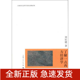 了解一點西方經(jīng)濟學