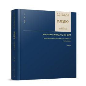 九水连心:嘉兴市规划建设总师示范