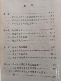 书:青年行为学（88年获中南区优秀图书奖）